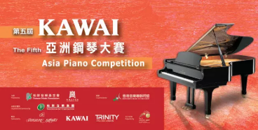 第五屆KAWAI亞洲鋼琴大賽 | 宜昌、唐山、余姚等八大賽區精彩開賽