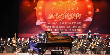 音樂(lè)會(huì)丨長(zhǎng)江鋼琴獻(xiàn)聲“樂(lè)詠中華-首都市民音樂(lè)廳新年音樂(lè)會(huì)”，奏響恢弘樂(lè)章！